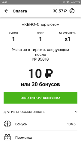 Не обновляется приложение столото. Как оплатить бонусами в Столото билет. Промокоды на билеты Столото. Промокод Столото за бонусы. Промокод лото Столото.