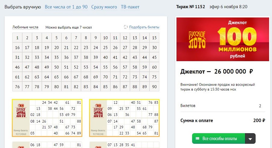 Русское лото последний тираж