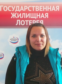 Победители Жилищной лотереи