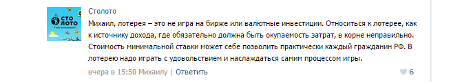 Ответ Столото
